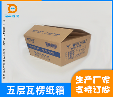 国产五层纸箱 国产五层纸箱