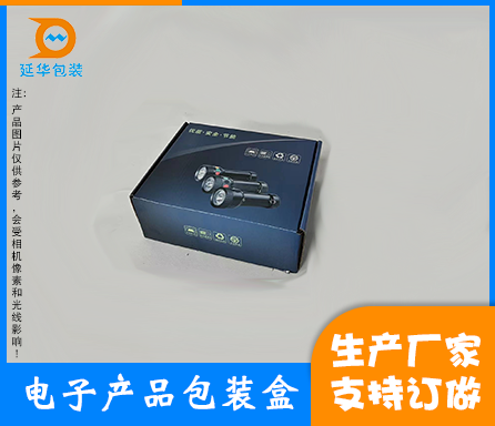 电子产品包装盒 电子产品包装盒