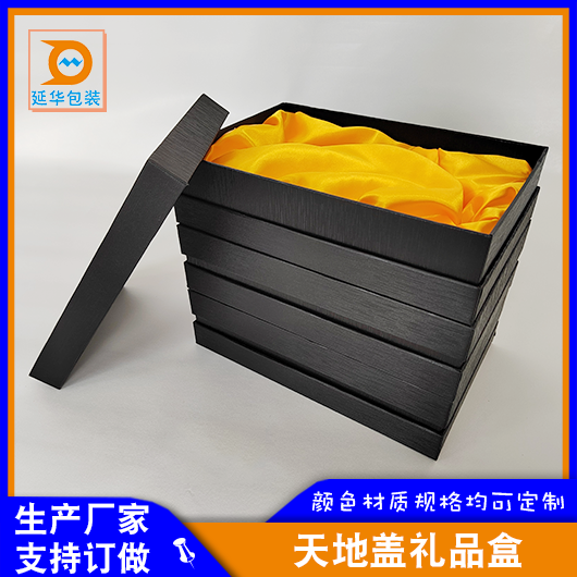 天地盖礼品盒 天地盖礼品盒