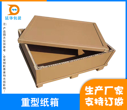 重型纸箱 重型纸箱
