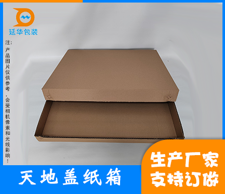 天地盖纸箱 天地盖纸箱