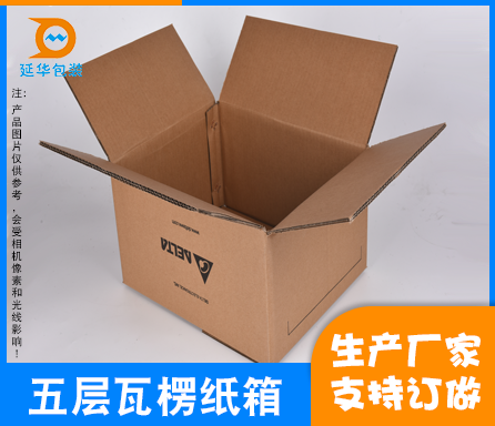 五层瓦楞包装纸箱 五层瓦楞包装纸箱