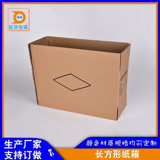 长方形纸箱 长方形纸箱