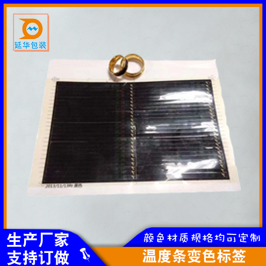 温度变色标签 温度变色标签