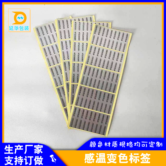 感温变色贴片 感温变色贴片