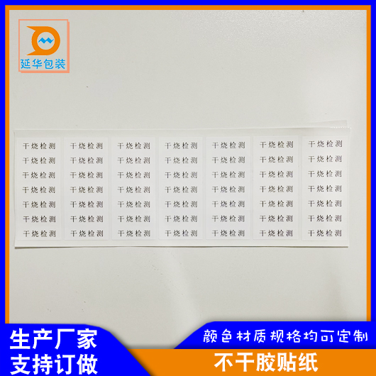 不干胶贴纸 不干胶贴纸
