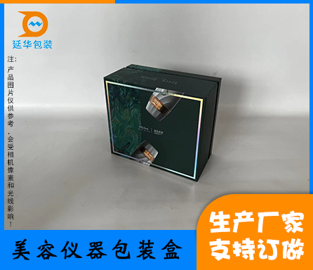 美容仪器包装盒 美容仪器包装盒