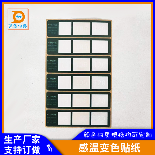 可逆温度标签 可逆温度标签