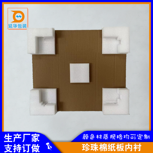 珍珠棉纸板内衬 珍珠棉纸板内衬
