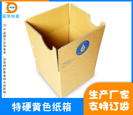 特硬黄色纸箱 特硬黄色纸箱