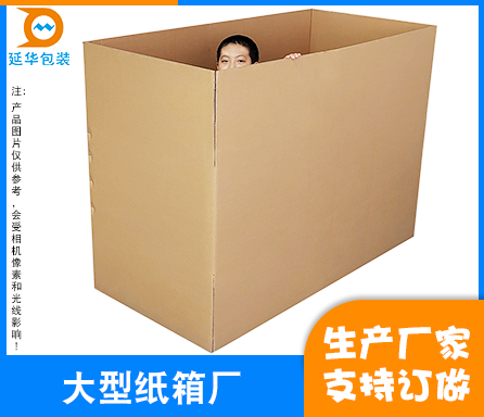 大型纸箱厂 大型纸箱厂