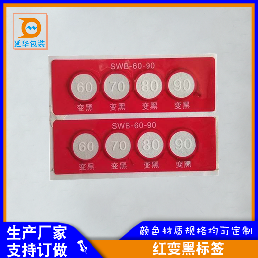 红变黑标签 红变黑标签