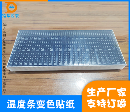 温度条变色贴纸 温度条变色贴纸