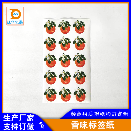 香味标签纸 香味标签纸