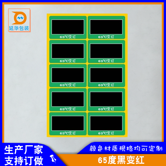 65度黑变红 65度黑变红