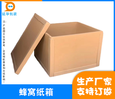 1688461393151159.jpg 蜂窝纸箱1.jpg