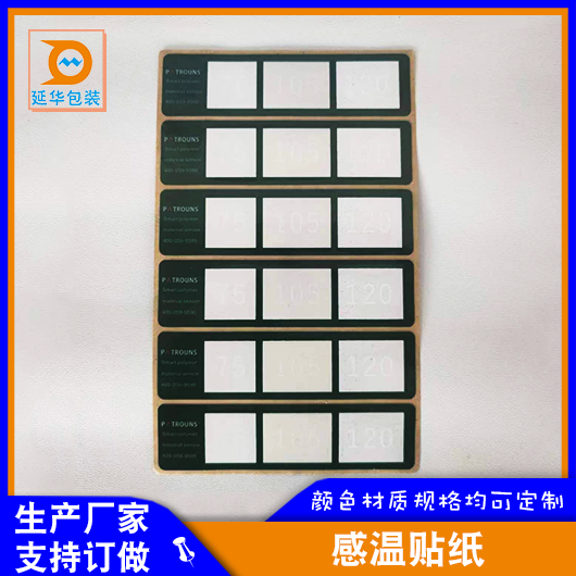 感温贴纸 感温贴纸