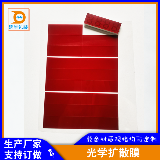 光学扩散膜 光学扩散膜