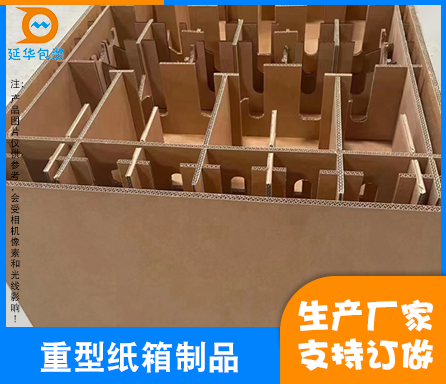 重型纸箱制品 重型纸箱制品