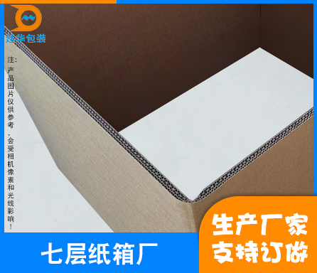 七层纸箱厂家 七层纸箱厂家