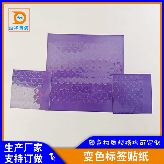 变色标签贴纸小窍门 变色标签贴纸小窍门