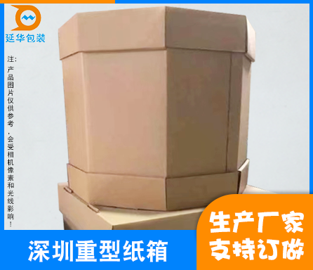深圳重型纸箱 深圳重型纸箱