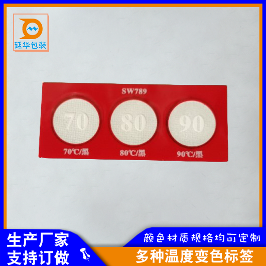 多种温度变色标签 多种温度变色标签