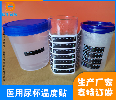 尿杯上的温度条贴片 尿杯上的温度条贴片
