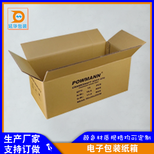 电子包装纸箱 电子包装纸箱