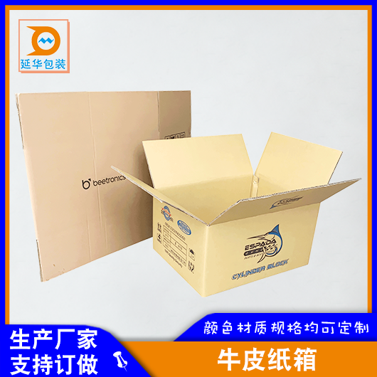 牛皮纸箱 牛皮纸箱