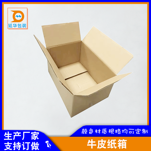 牛皮纸箱 牛皮纸箱