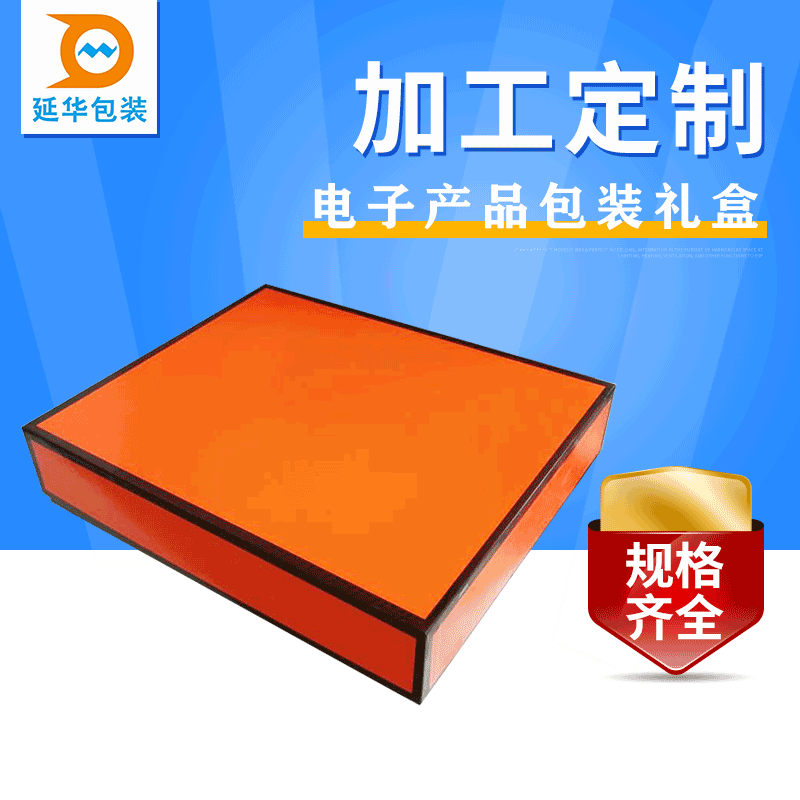 天地盖礼品盒