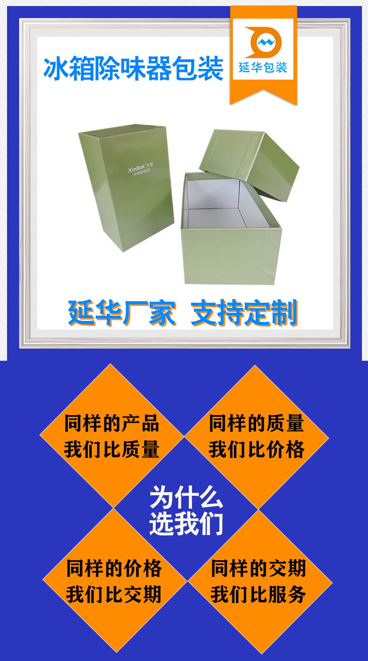冰箱除味器包装礼盒 冰箱除味器包装礼盒