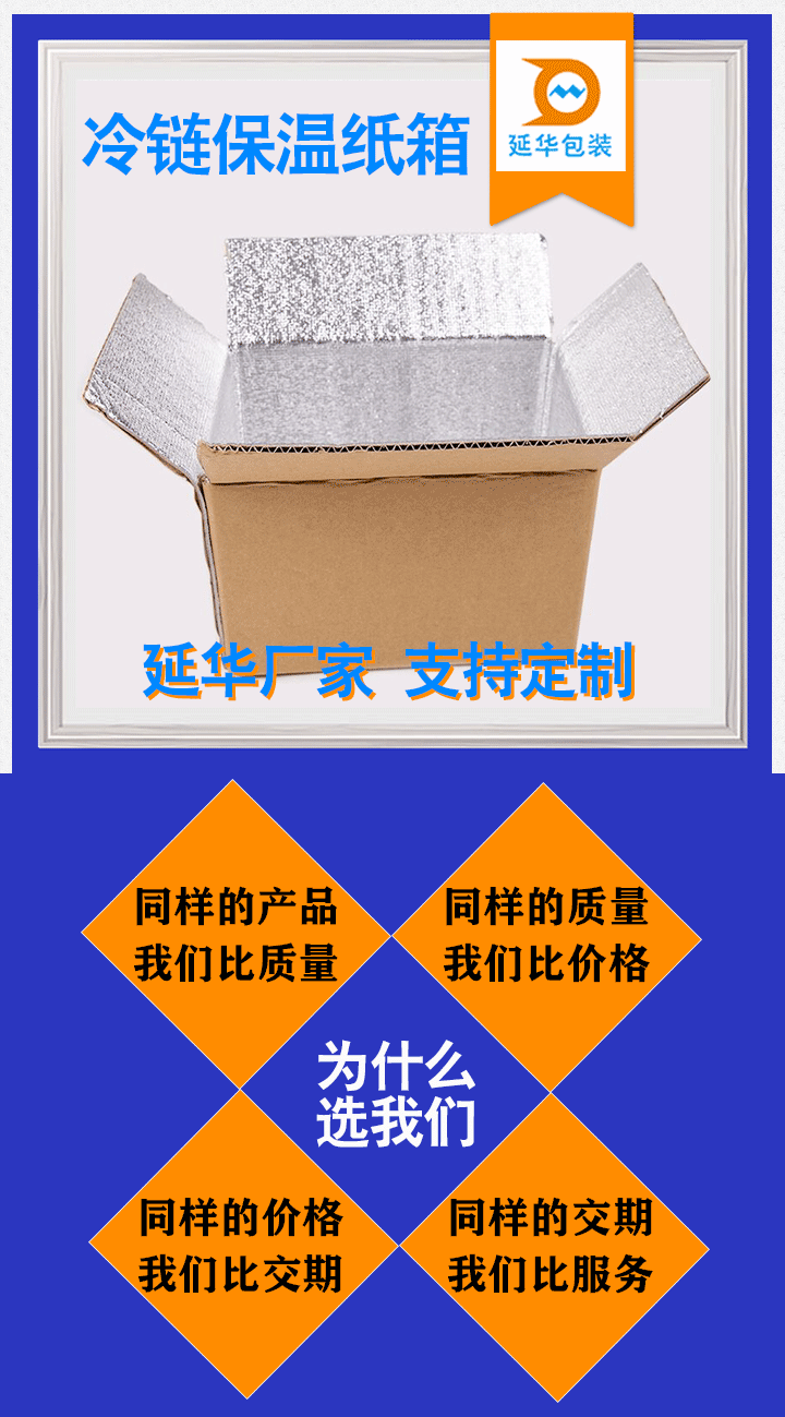 冷链保温纸箱 冷链保温纸箱
