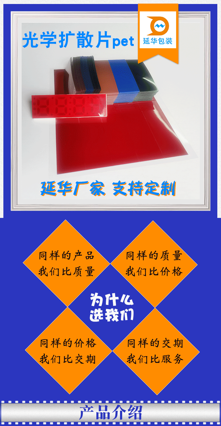 光学扩散薄膜贴片 光学扩散薄膜贴片