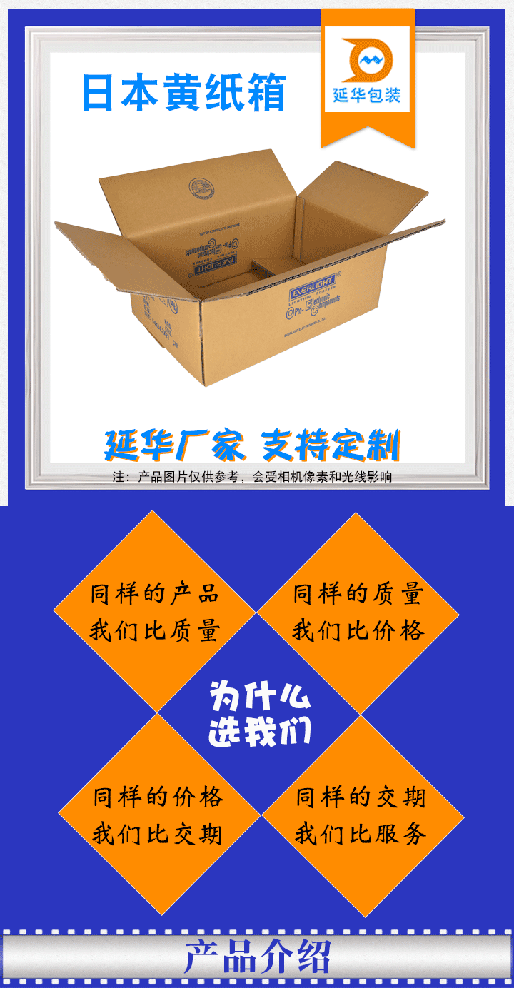 日本黄纸箱 日本黄纸箱