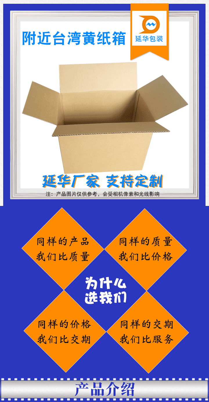 附近台湾黄纸箱 附近台湾黄纸箱