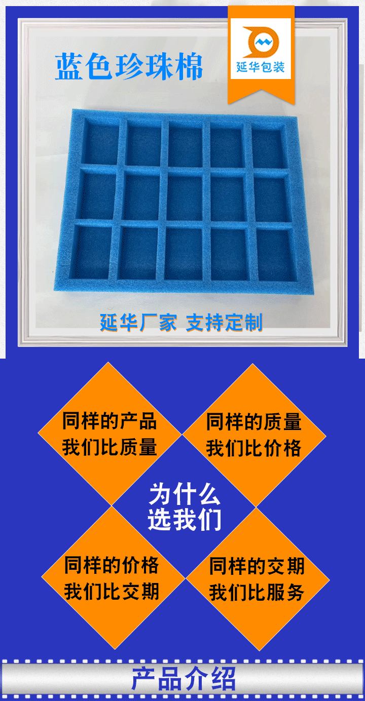 蓝色珍珠棉 蓝色珍珠棉