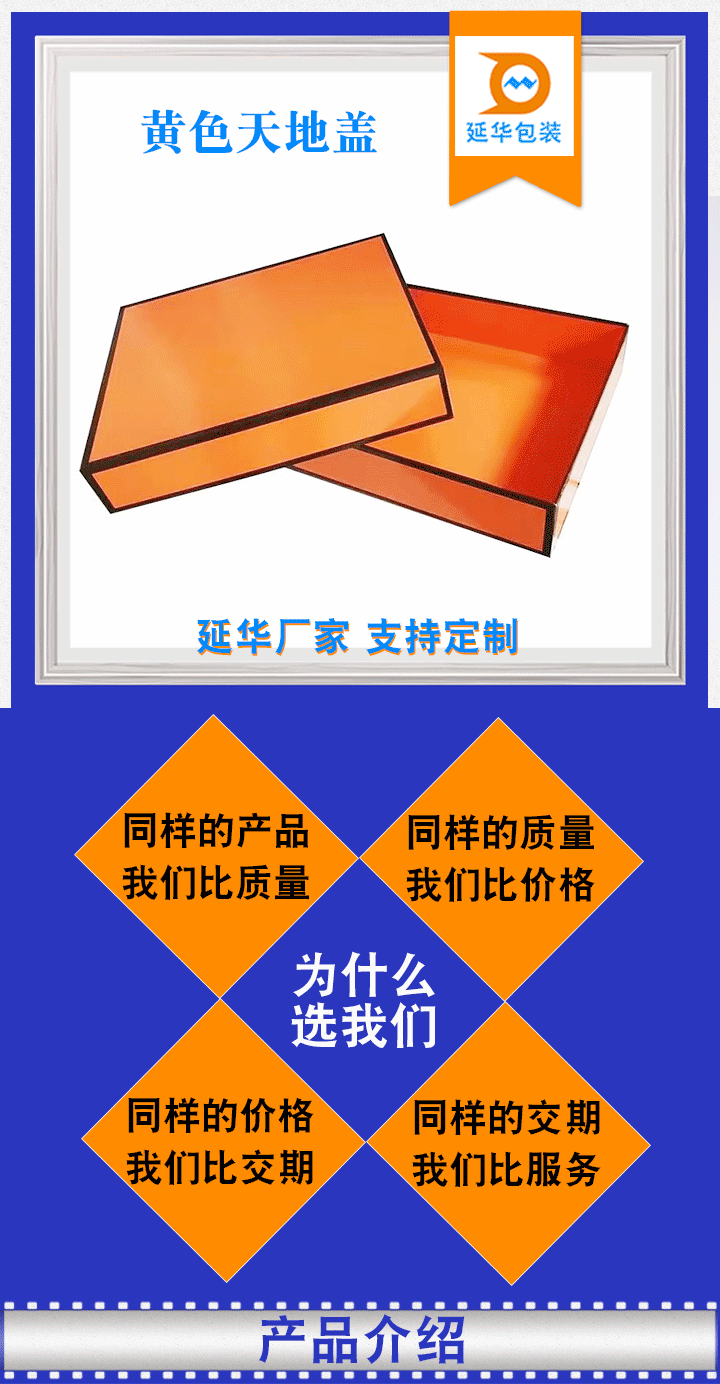 黄色天地盖 黄色天地盖