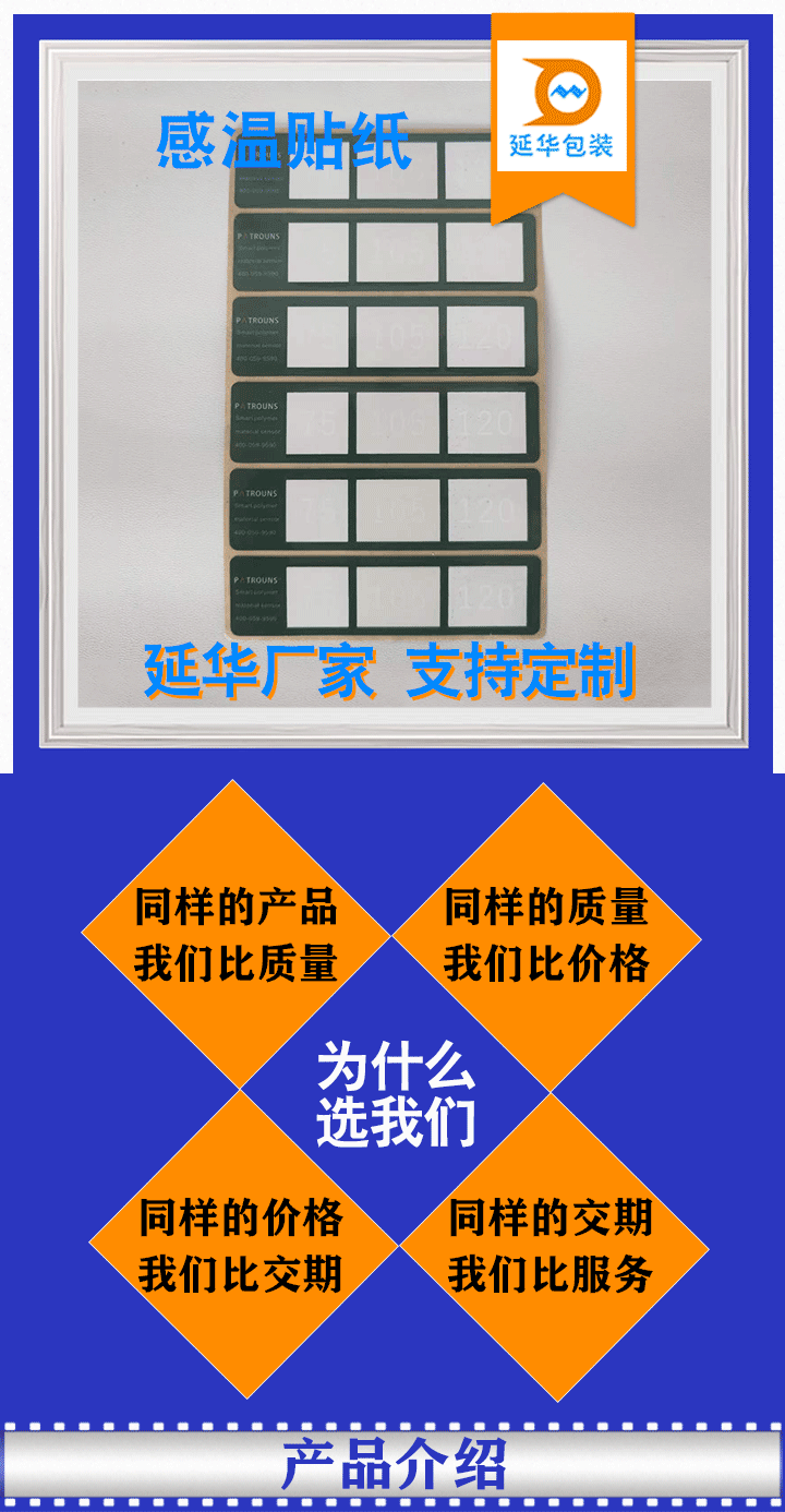 感温贴纸 感温贴纸