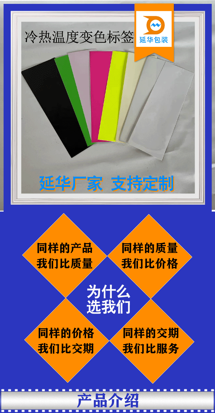冷热温度变色标签 冷热温度变色标签
