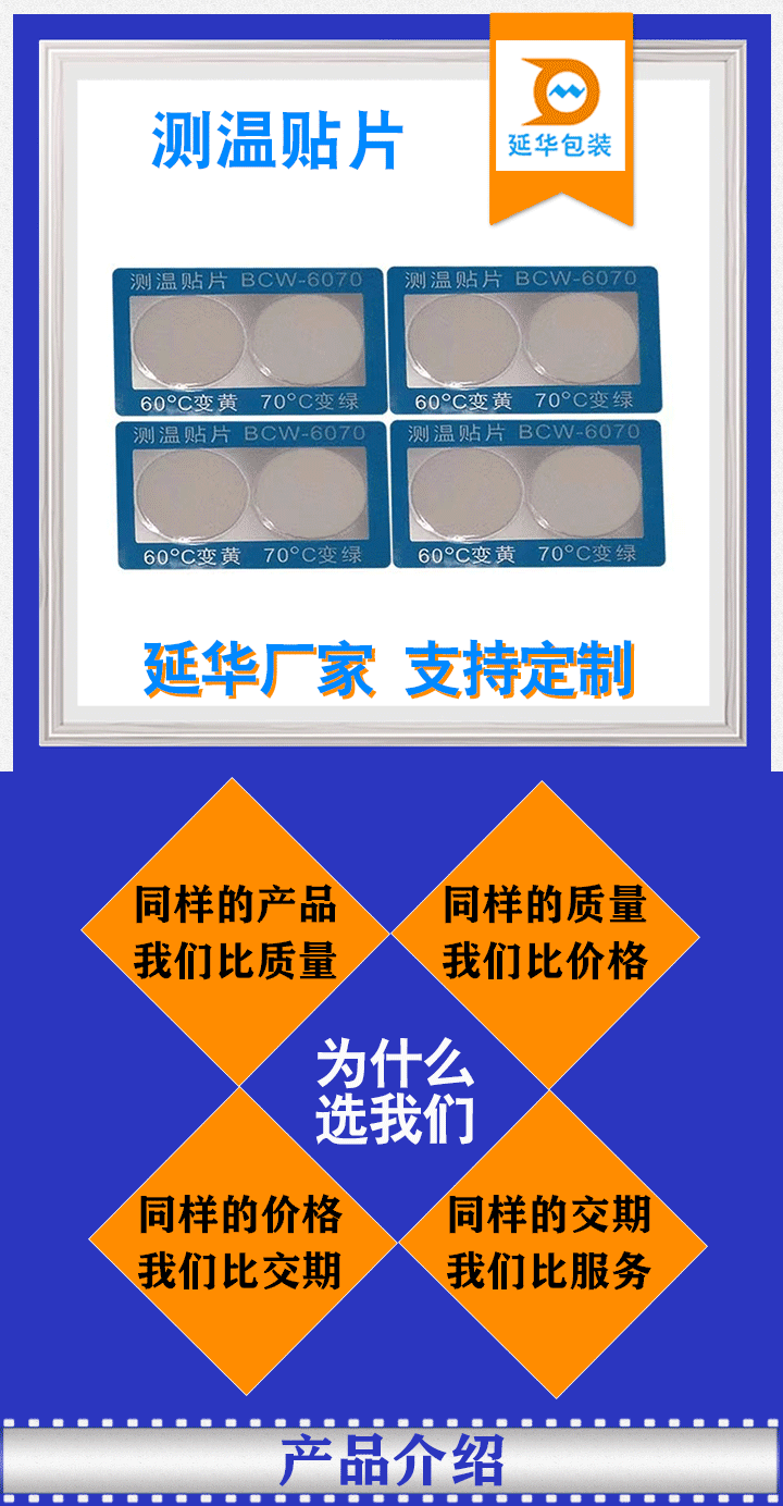 测温贴片 测温贴片