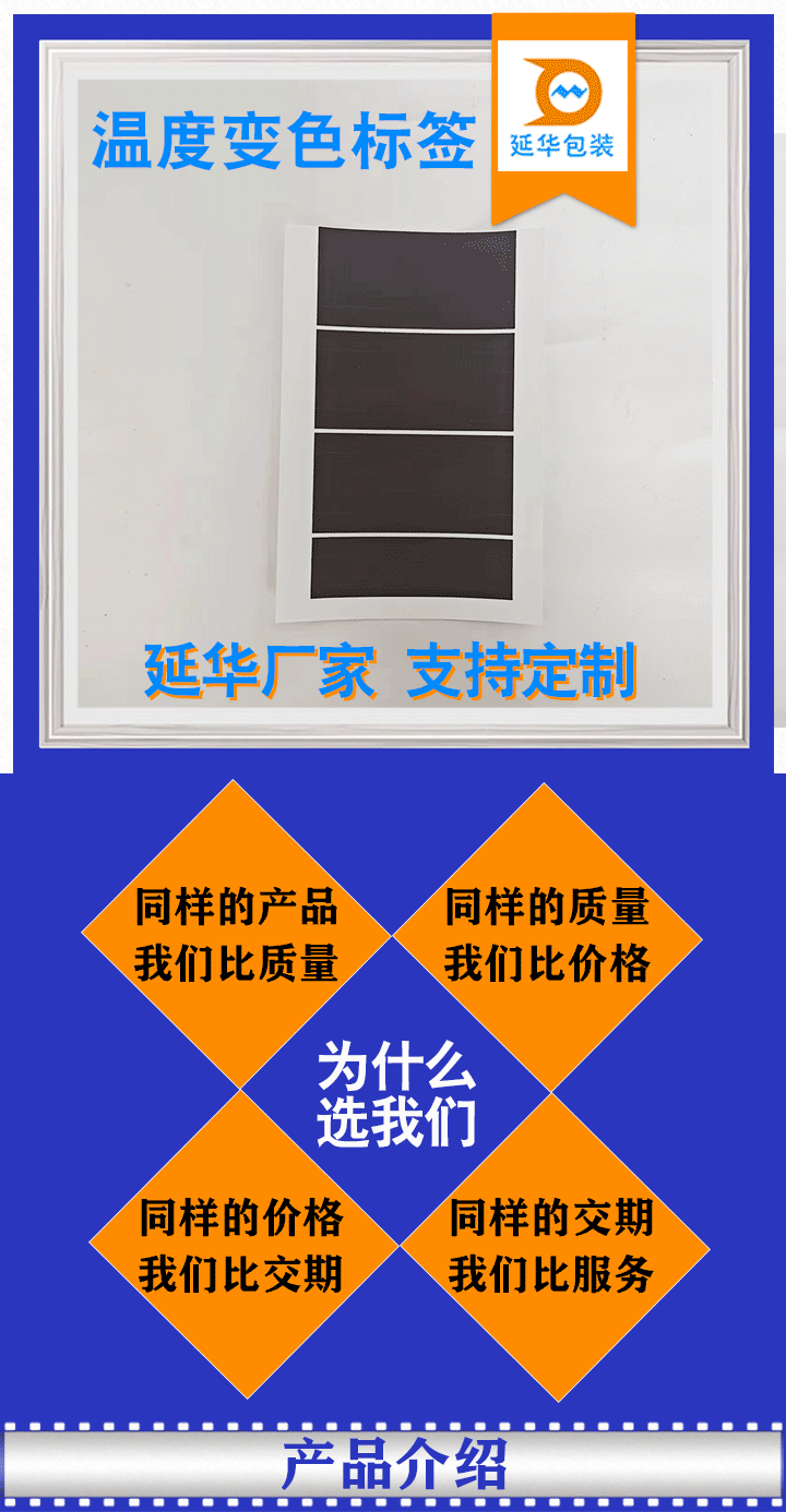 感温变色片 感温变色片