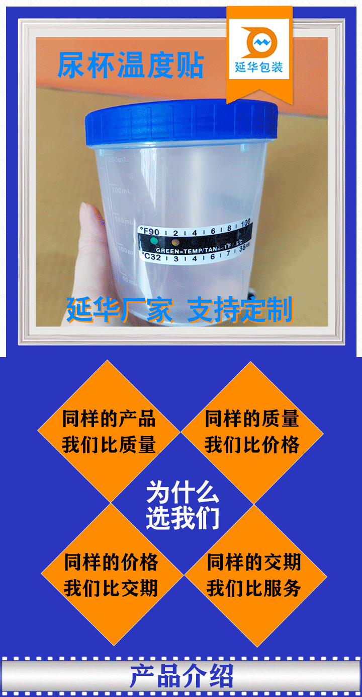 医用尿杯温度贴 医用尿杯温度贴