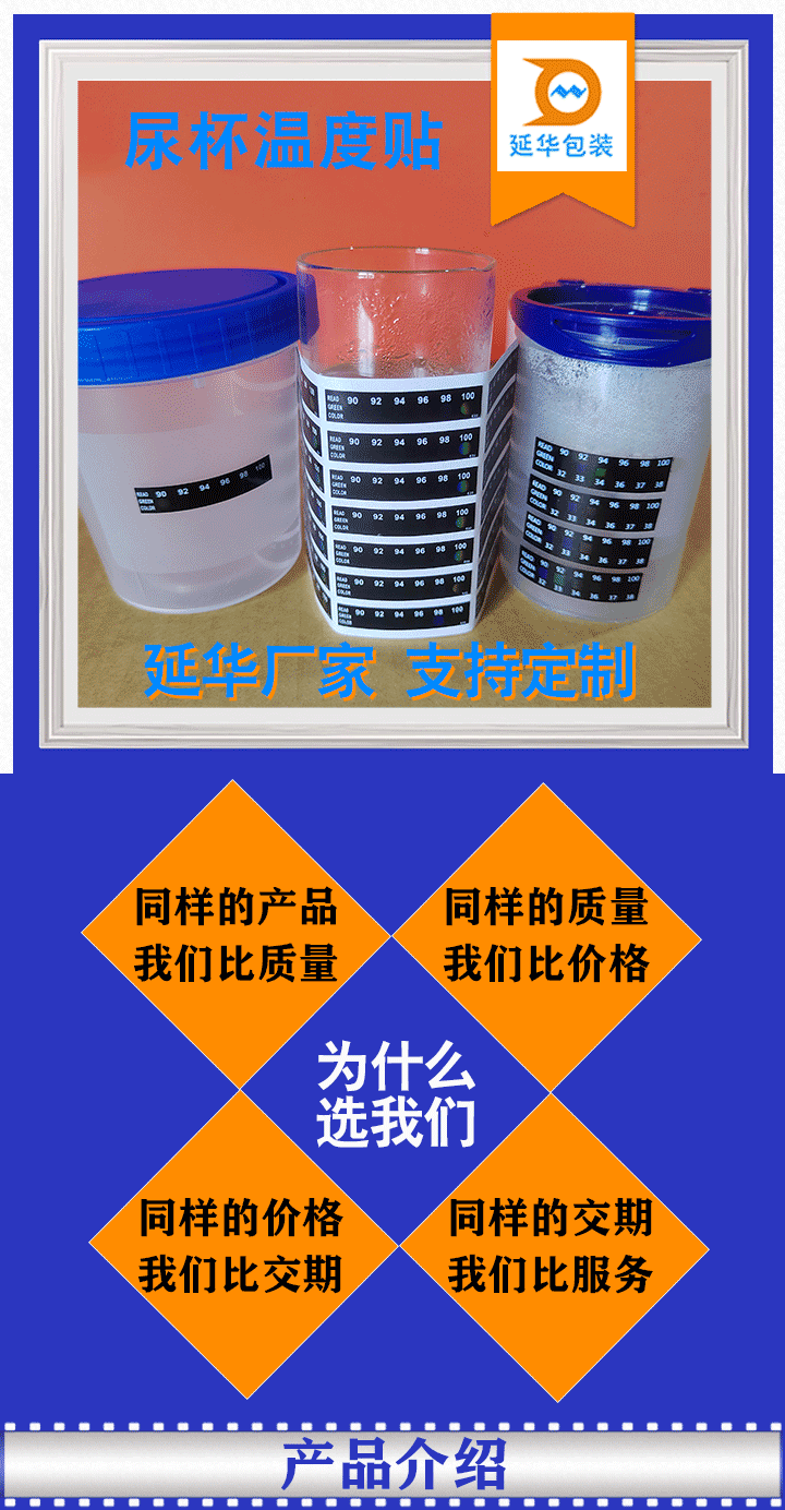 尿杯上的温度条贴片 尿杯上的温度条贴片