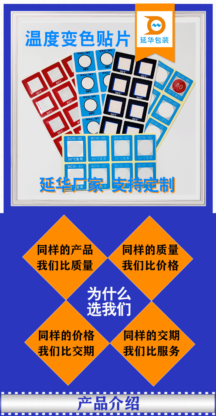 温度变色贴纸厂 温度变色贴纸厂