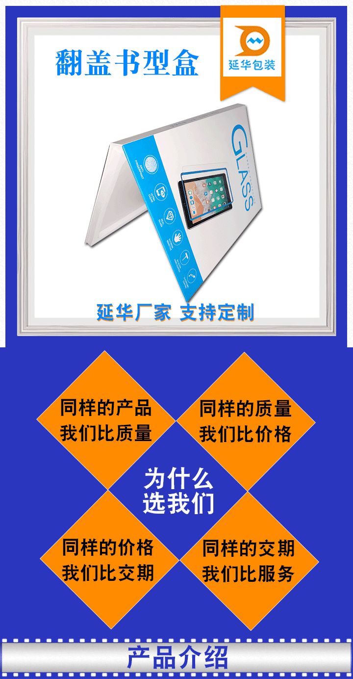 钢化膜包装盒 钢化膜包装盒