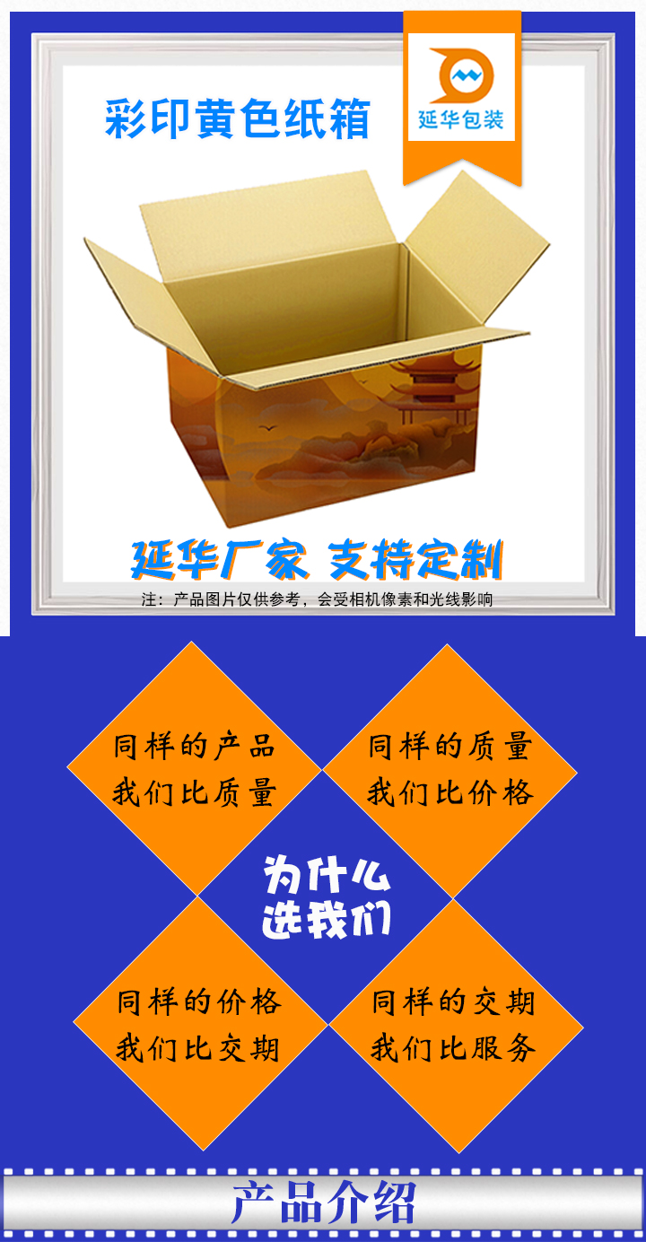 彩印黄色纸箱 彩印黄色纸箱
