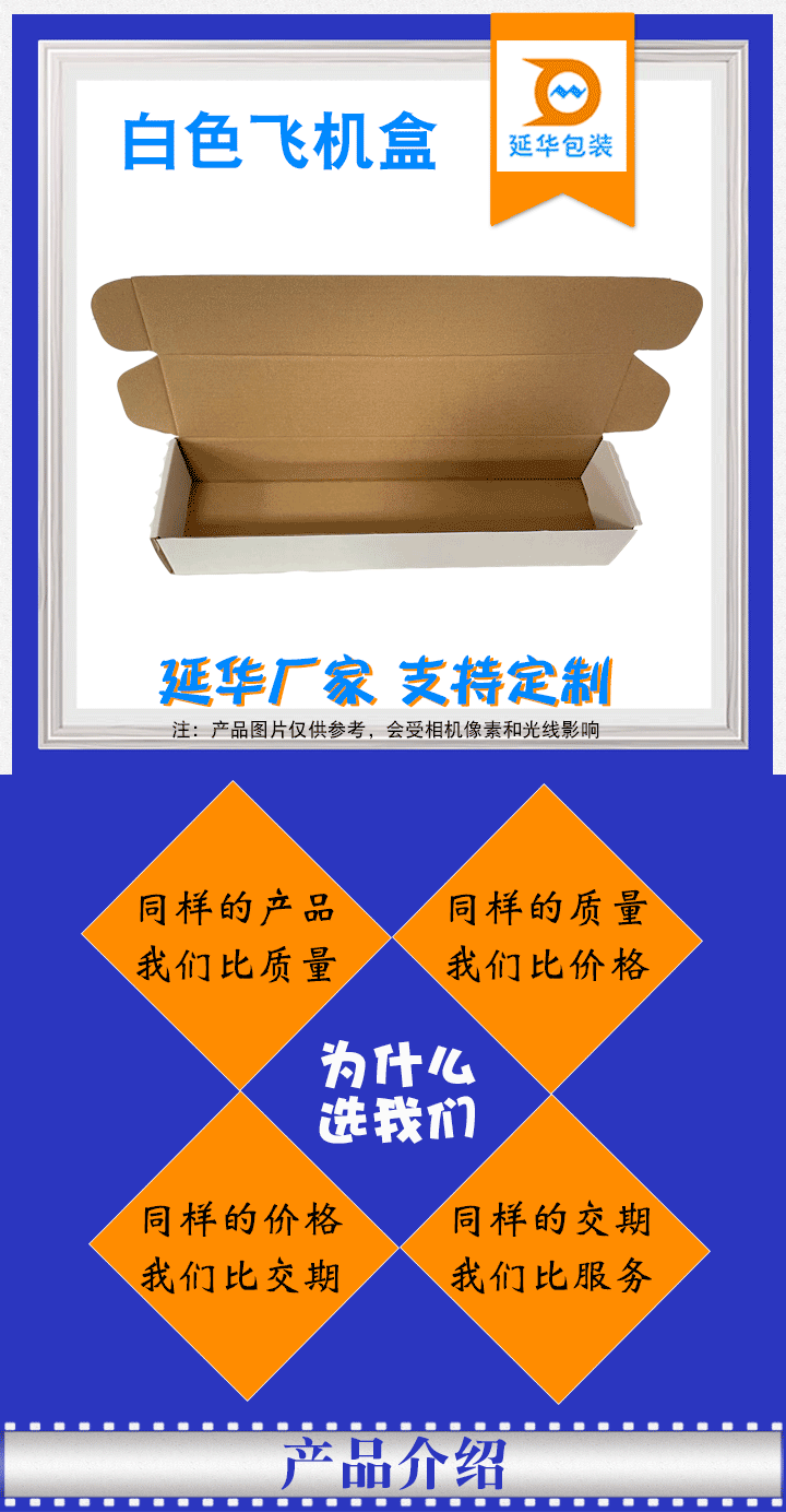白色飞机盒 白色飞机盒