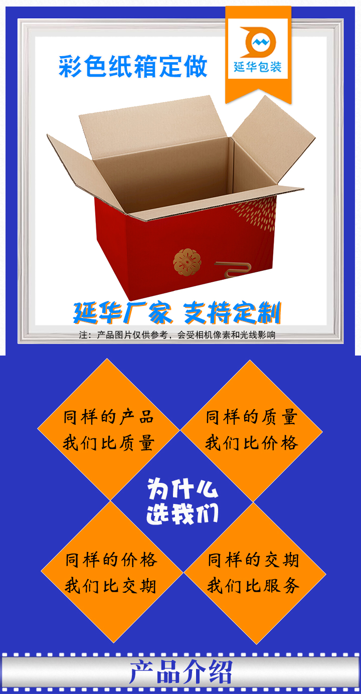 彩色纸箱定做 彩色纸箱定做